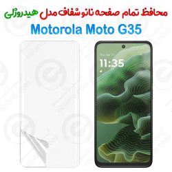محافظ صفحه نانو شفاف Motorola Moto G35 مدل هیدروژلی