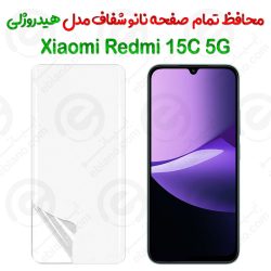محافظ صفحه نانو شفاف Xiaomi Redmi 15C 5G مدل هیدروژلی