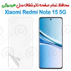 محافظ صفحه نانو شفاف Xiaomi Redmi Note 15 5G مدل هیدروژلی