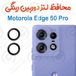محافظ لنز دوربین Motorola Edge 50 Pro مدل رینگی