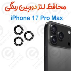 محافظ لنز دوربین iPhone 17 Pro Max مدل رینگی