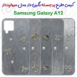 کیس طرح برجسته نگین دار Samsung Galaxy A12 مدل مرواریددار