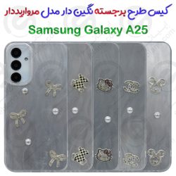 کیس طرح برجسته نگین دار Samsung Galaxy A25 مدل مرواریددار