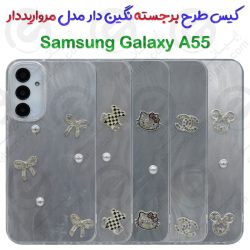 کیس طرح برجسته نگین دار Samsung Galaxy A55 مدل مرواریددار