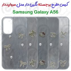 کیس طرح برجسته نگین دار Samsung Galaxy A56 مدل مرواریددار