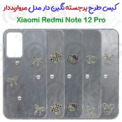 کیس طرح برجسته نگین دار Xiaomi Redmi Note 12 Pro 5G مدل مرواریددار
