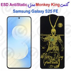 گلس دورتراش Monkey King سامسونگ گلکسی اس 25 اف ای مدل ESD AntiStatic
