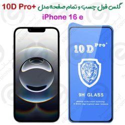 گلس محافظ فول آیفون 16 ای مدل +10D Pro