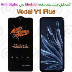 گلس میتوبل Vocal V1 Plus مدل Anti Static