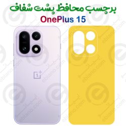 برچسب محافظ پشت OnePlus 15