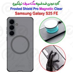قاب دودی ضدضربه مگ سیف نیلکین Samsung Galaxy S25 FE مدل Super Frosted Shield Pro Clear Magnetic