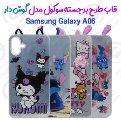 قاب طرح برجسته سوکول Samsung Galaxy A06 مدل گوش دار