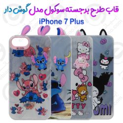 قاب طرح برجسته سوکول iPhone 7 Plus مدل گوش دار