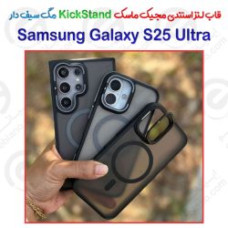قاب لنز استندی مجیک ماسک KickStand مگ سیف دار گوشی Samsung Galaxy S25 Ultra