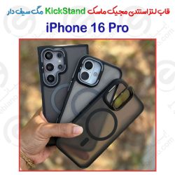 قاب لنز استندی مجیک ماسک KickStand مگ سیف دار گوشی iPhone 16 Pro