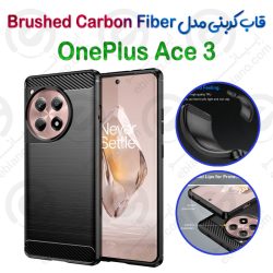 قاب کربنی OnePlus Ace 3 مدل Brushed Carbon Fiber