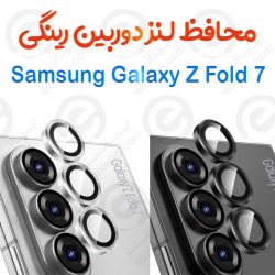 محافظ لنز دوربین Samsung Galaxy Z Fold 7 مدل رینگی