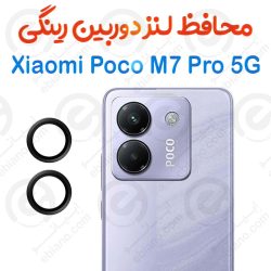 محافظ لنز دوربین Xiaomi Poco M7 Pro 5G مدل رینگی