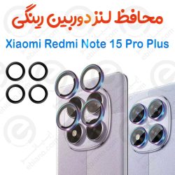 محافظ لنز دوربین Xiaomi Redmi Note 15 Pro Plus مدل رینگی