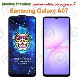 گلس تمام صفحه سامسونگ Galaxy A07 مدل Monkey Premium