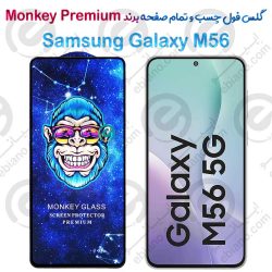 گلس تمام صفحه سامسونگ Galaxy M56 مدل Monkey Premium