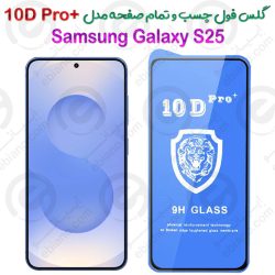 گلس محافظ فول سامسونگ گلکسی اس 25 مدل +10D Pro