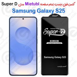 گلس میتوبل Samsung Galaxy S25 مدل SuperD