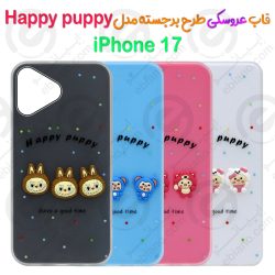 قاب عروسکی طرح برجسته iPhone 17 مدل Happy puppy