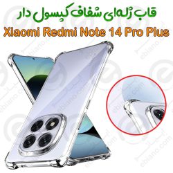 قاب ژله ای شفاف کپسول دار Xiaomi Redmi Note 14 Pro Plus