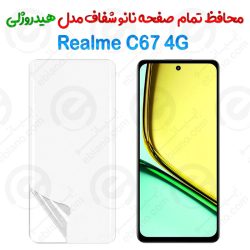 محافظ صفحه نانو شفاف Realme C67 4G مدل هیدروژلی