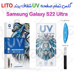 گلس تمام صفحه UV شفاف Samsung Galaxy S22 Ultra برند LITO
