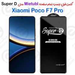 گلس میتوبل Xiaomi Poco F7 Pro مدل SuperD