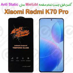 گلس میتوبل Xiaomi Redmi K70 Pro مدل Anti Static