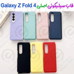 قاب سیلیکونی اصلی Samsung Galaxy Z Fold 4 5G