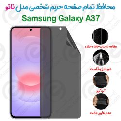 محافظ تمام صفحه حریم شخصی Samsung Galaxy A37 مدل نانو