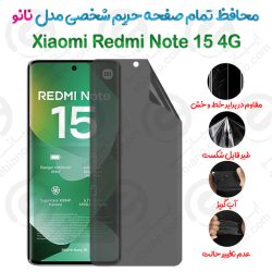 محافظ تمام صفحه حریم شخصی Xiaomi Redmi Note 15 4G مدل نانو