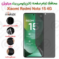 محافظ تمام صفحه نانو پرایوسی شیائومی ردمی نوت 15 4 جی برند میتوبل