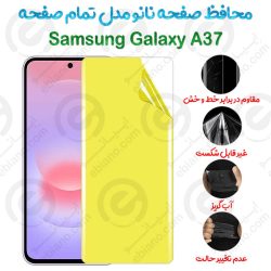 محافظ صفحه نانو Samsung Galaxy A37 مدل تمام صفحه