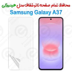 محافظ صفحه نانو شفاف Samsung Galaxy A37 مدل هیدروژلی