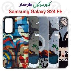 کاور سوکول طرحدار گوشی سامسونگ Galaxy S24 FE
