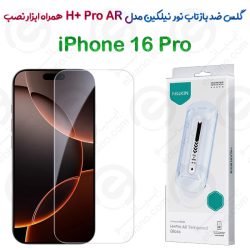 گلس ضد بازتاب نور نیلکین iPhone 16 Pro مدل H+ Pro AR همراه ابزار نصب