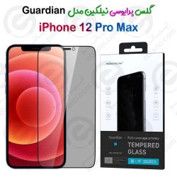 گلس فول حریم شخصی نیلکین iPhone 12 Pro Max مدل Guardian