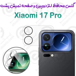 گلس محافظ لنز دوربین و صفحه نمایش پشت Xiaomi 17 Pro