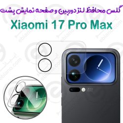 گلس محافظ لنز دوربین و صفحه نمایش پشت Xiaomi 17 Pro Max