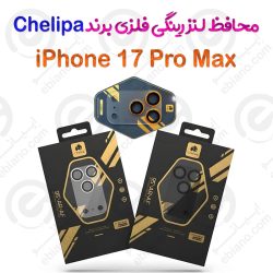 محافظ لنز رینگی فلزی iPhone 17 Pro Max برند Chelipa