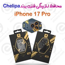 محافظ لنز رینگی فلزی iPhone 17 Pro برند Chelipa