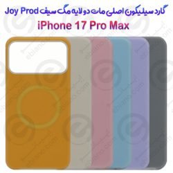 کاور سیلیکون اصلی مات دو لایه مگ سیف iPhone 17 Pro Max مدل Joy Prod
