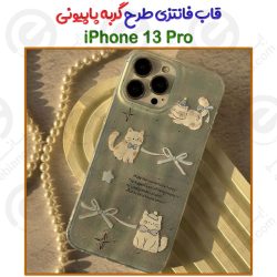 قاب فانتزی iPhone 13 Pro طرح گربه پاپیونی