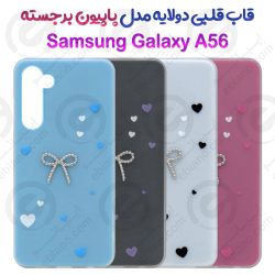 قاب قلبی دولایه Samsung Galaxy A56 مدل پاپیون برجسته