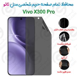 محافظ تمام صفحه حریم شخصی Vivo X300 Pro مدل نانو